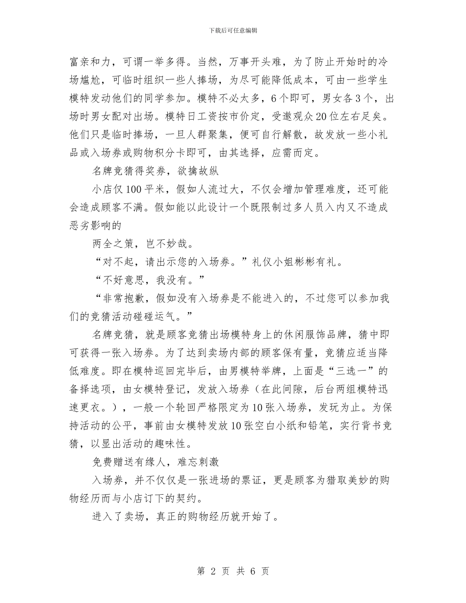 开业庆典活动策划方案与开业祝词_第2页