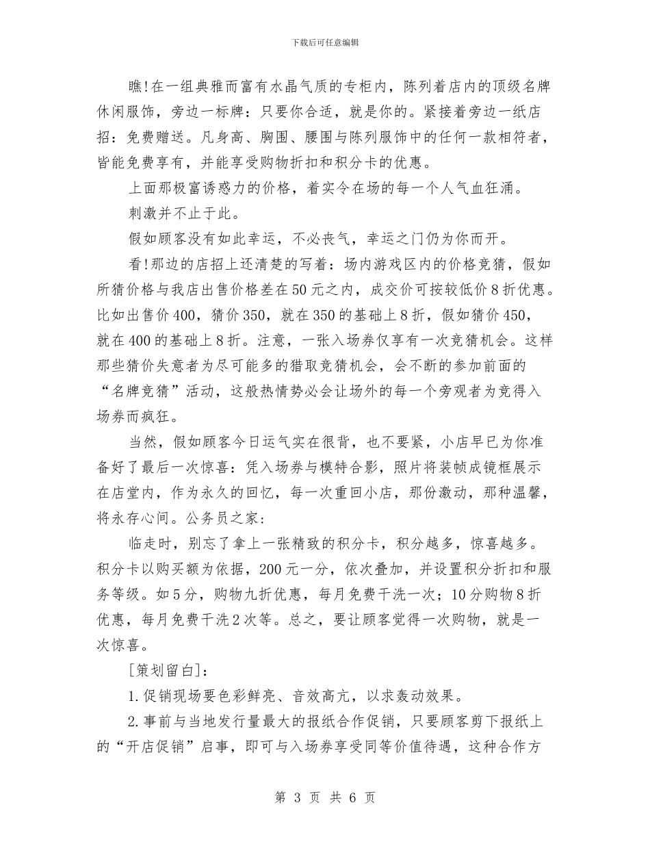 开业庆典活动策划方案与开业祝词_第3页