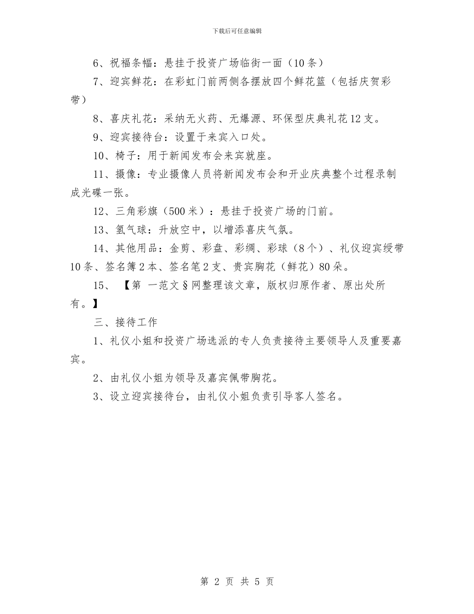 开业庆典活动计划书与开发区个人思想工作总结汇编_第2页