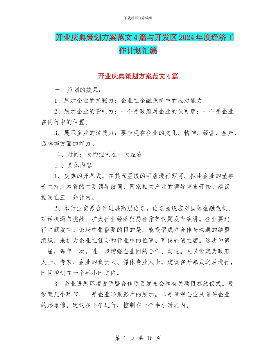 开业庆典策划方案范文4篇与开发区2024年度经济工作计划汇编_第1页