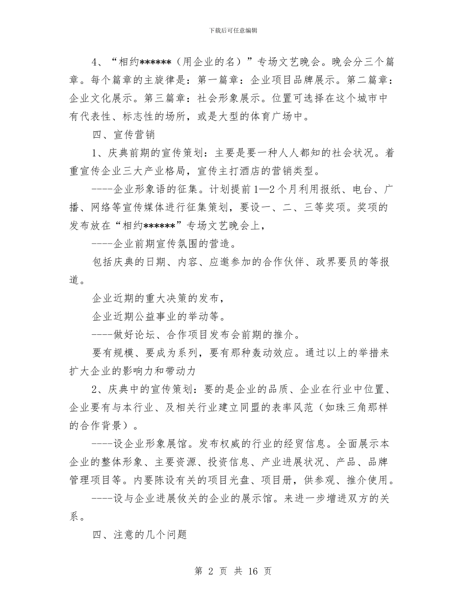 开业庆典策划方案范文4篇与开发区2024年度经济工作计划汇编_第2页
