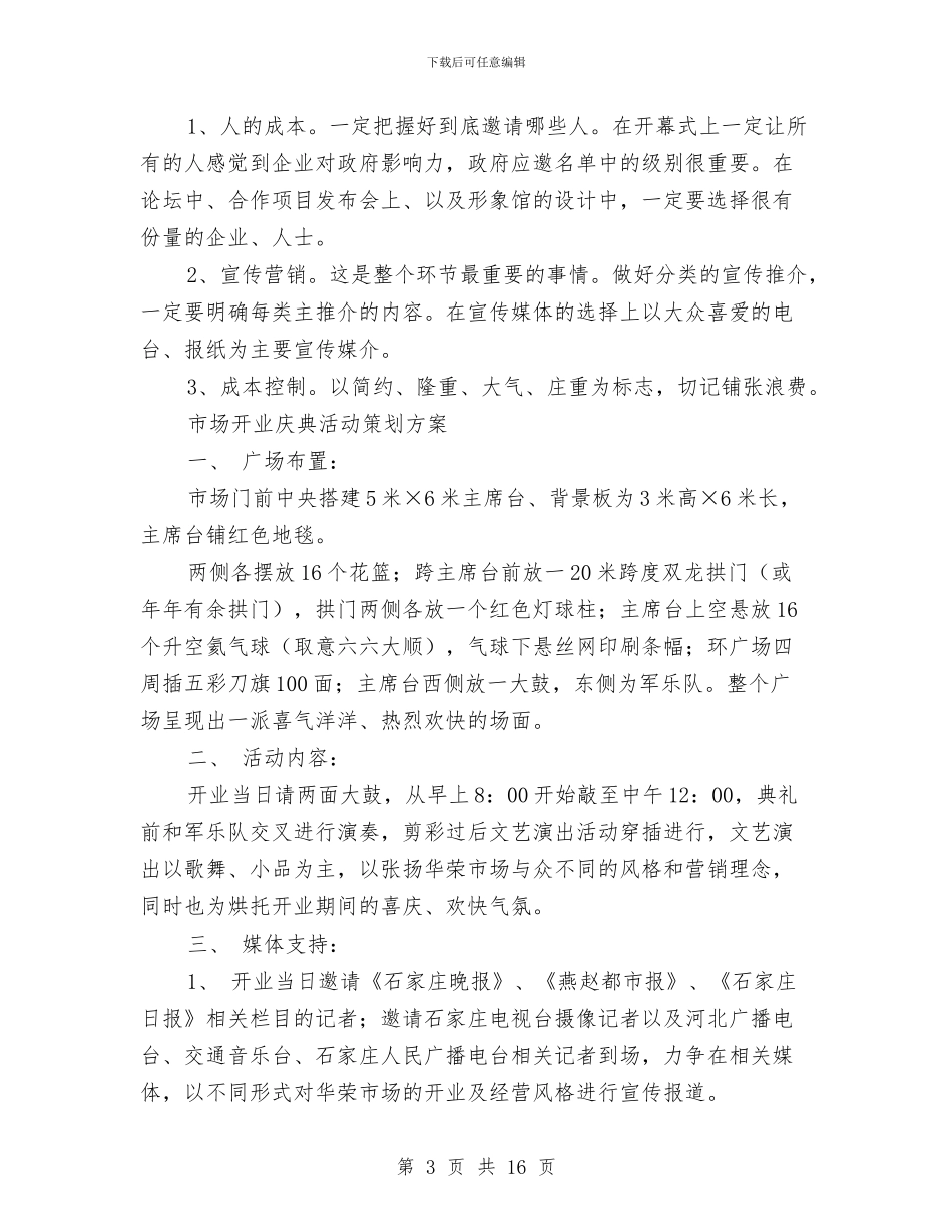 开业庆典策划方案范文4篇与开发区2024年度经济工作计划汇编_第3页