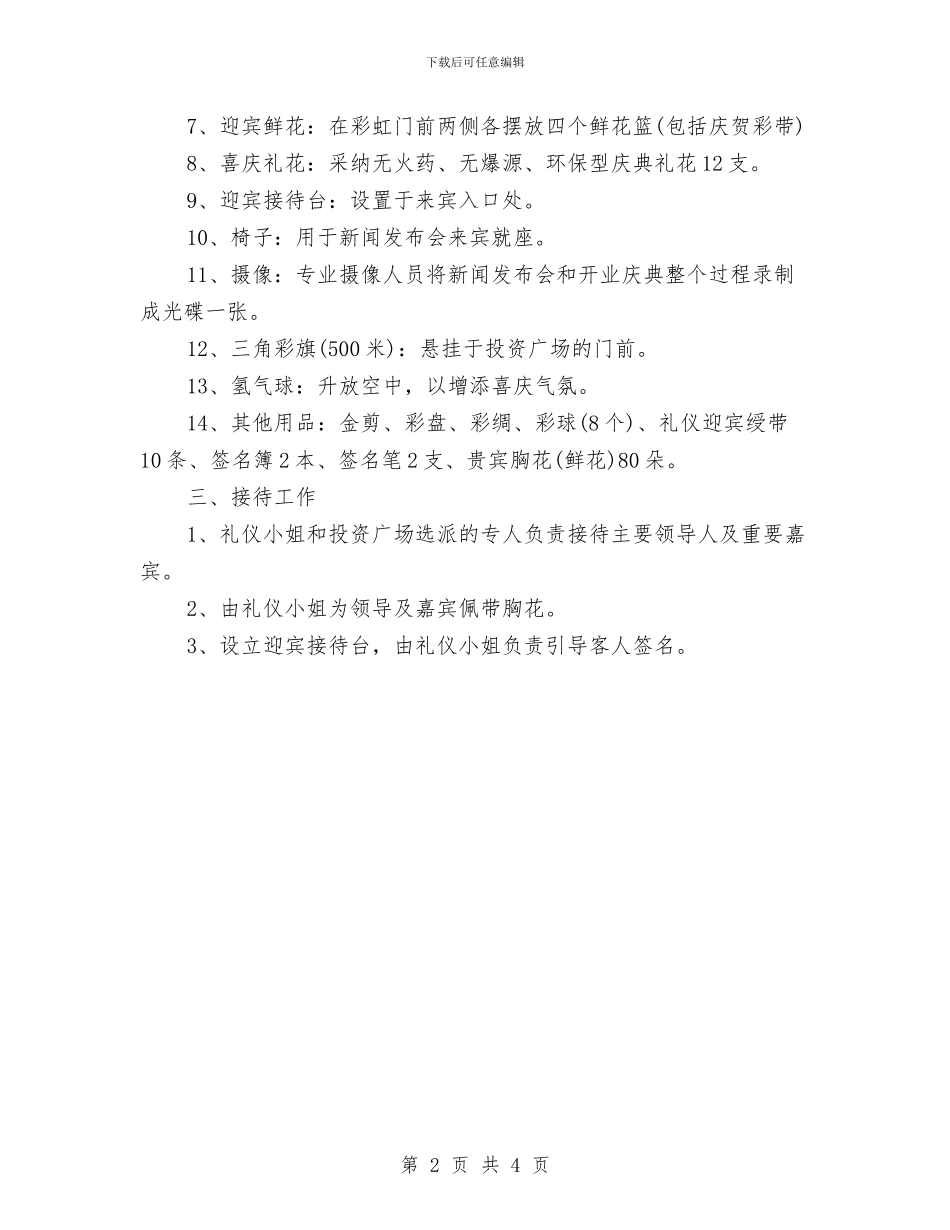 开业活动工作计划与开发区2024年度经济工作计划汇编_第2页