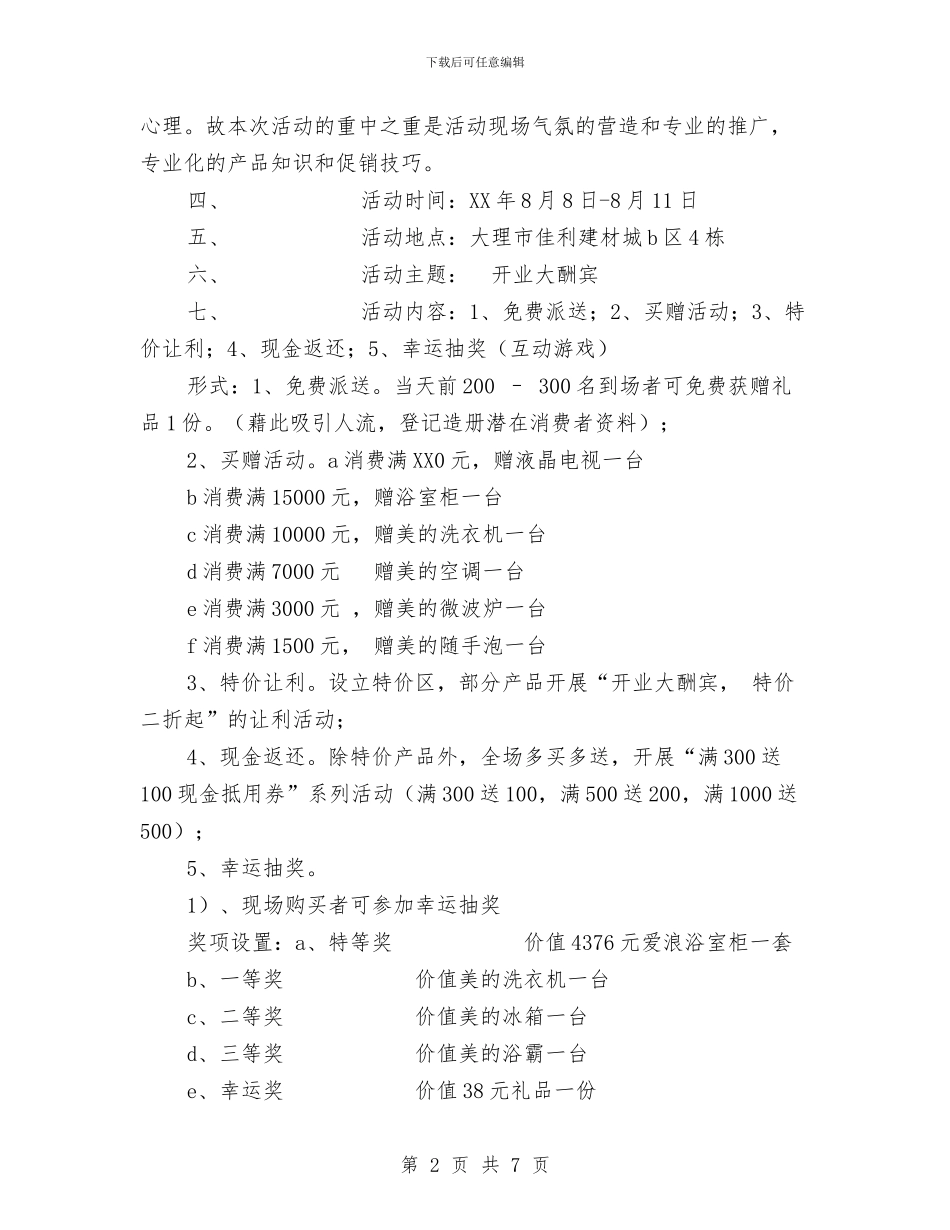 开业活动方案与开发区“我们的节日”主题活动方案汇编_第2页