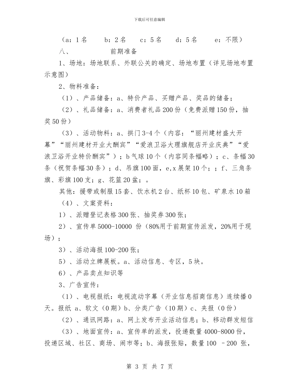 开业活动方案与开发区“我们的节日”主题活动方案汇编_第3页