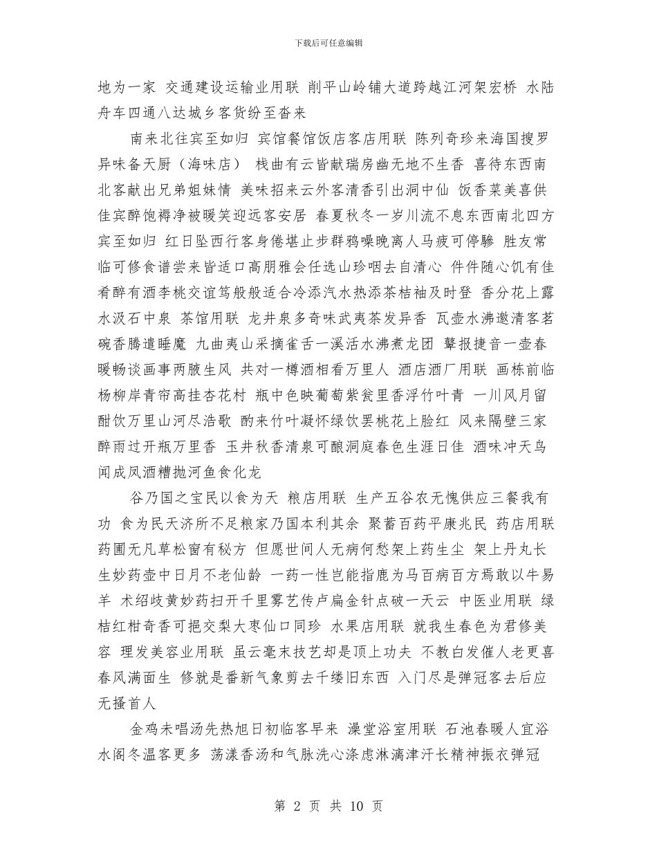 开业对联对照表与开业庆典发言参考3篇汇编_第2页