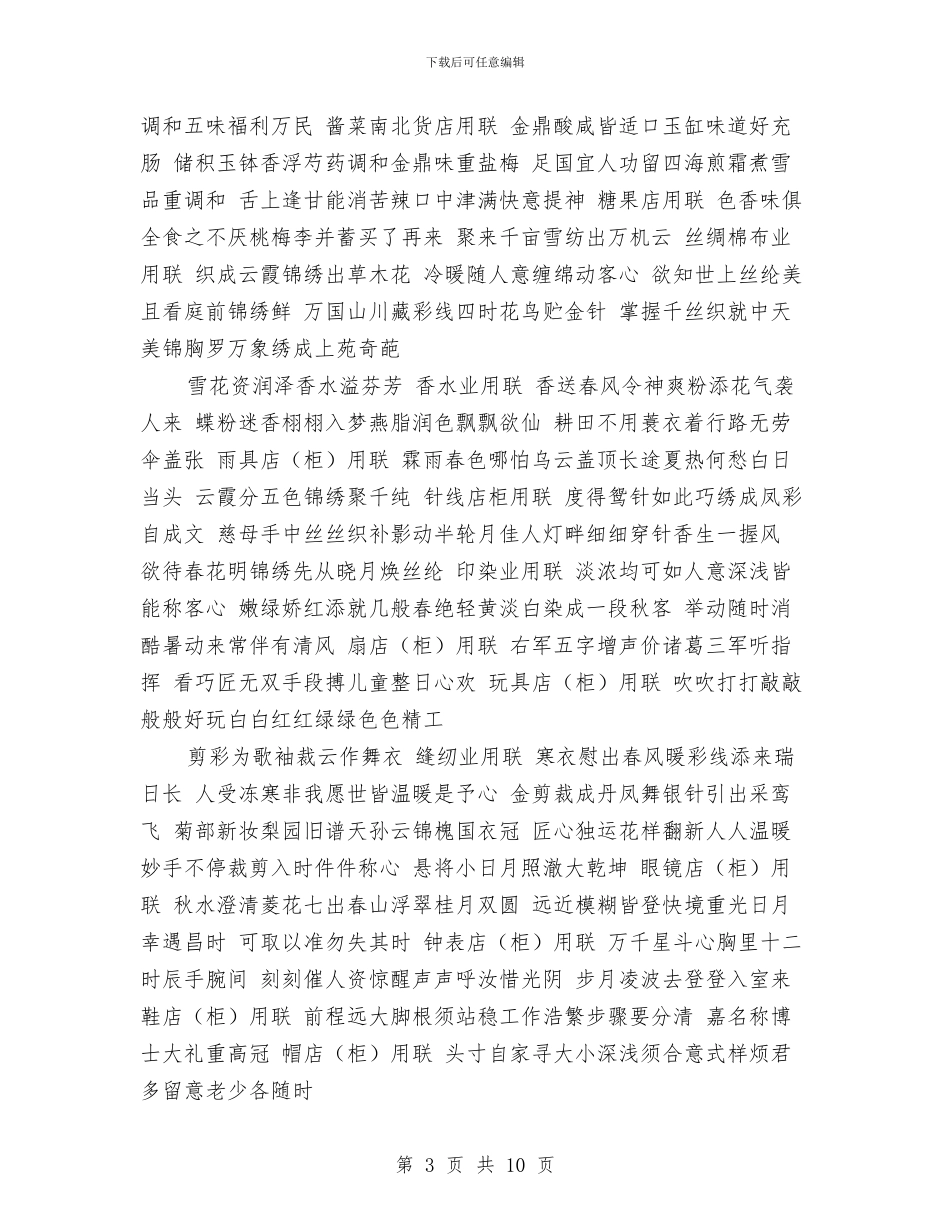 开业对联对照表与开业庆典发言参考3篇汇编_第3页