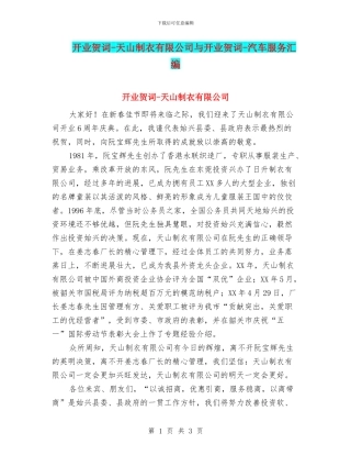 开业贺词-天山制衣有限公司与开业贺词-汽车服务汇编