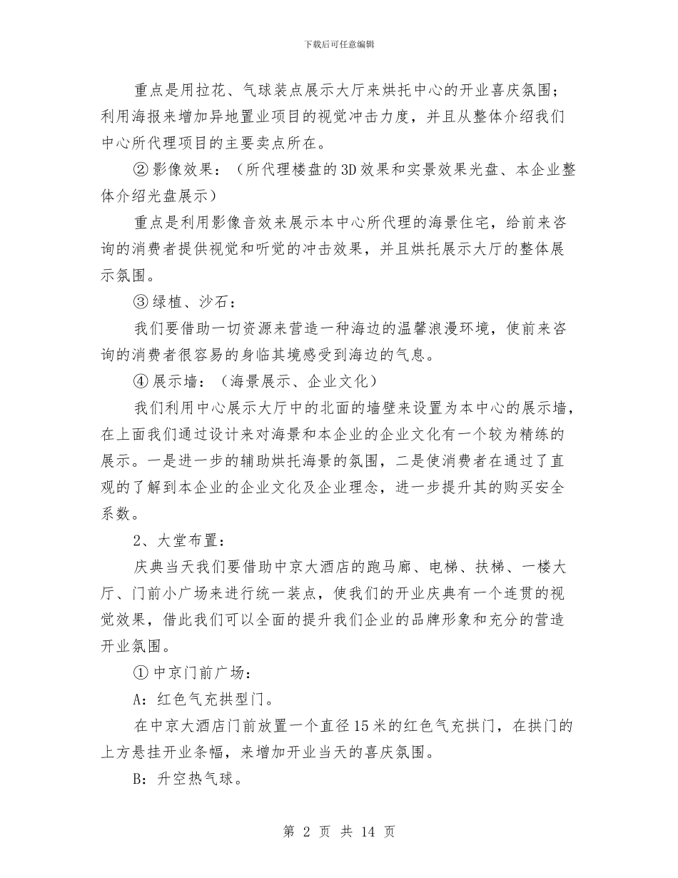 开业庆典活动策划与开业庆典活动策划记汇编_第2页