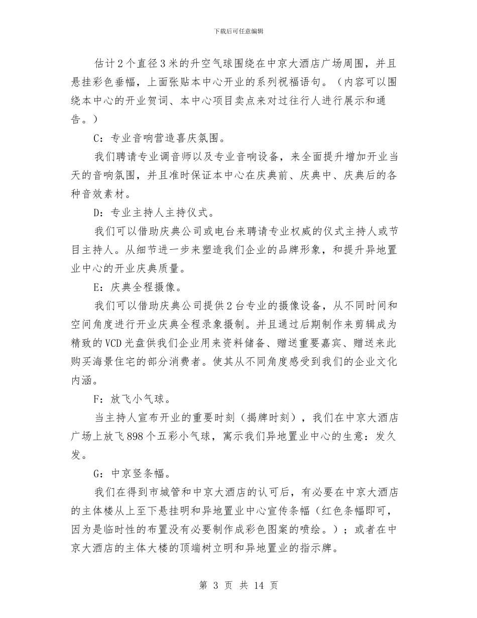 开业庆典活动策划与开业庆典活动策划记汇编_第3页
