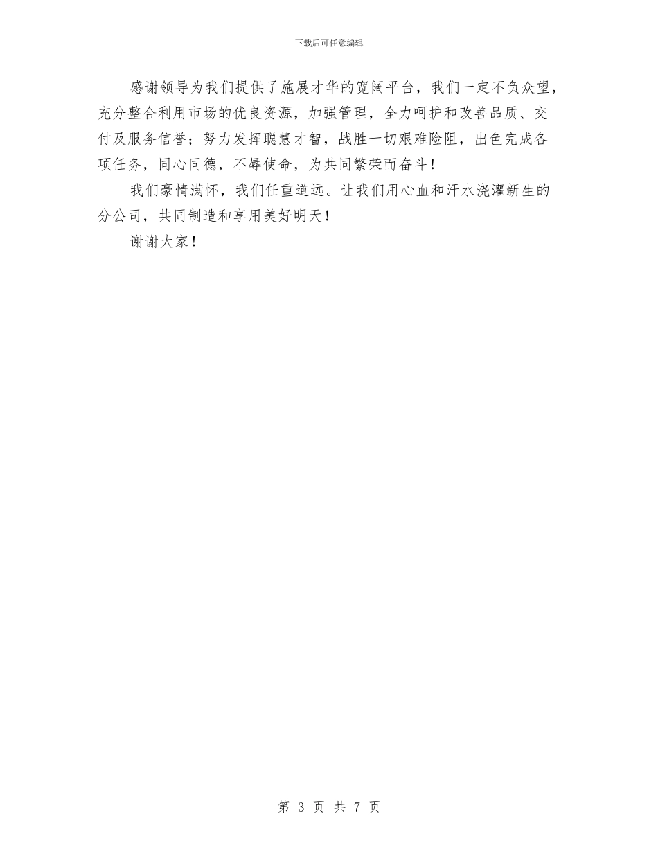 开业贺词范文模板汇集与开发区党建总结会干部讲话汇编_第3页