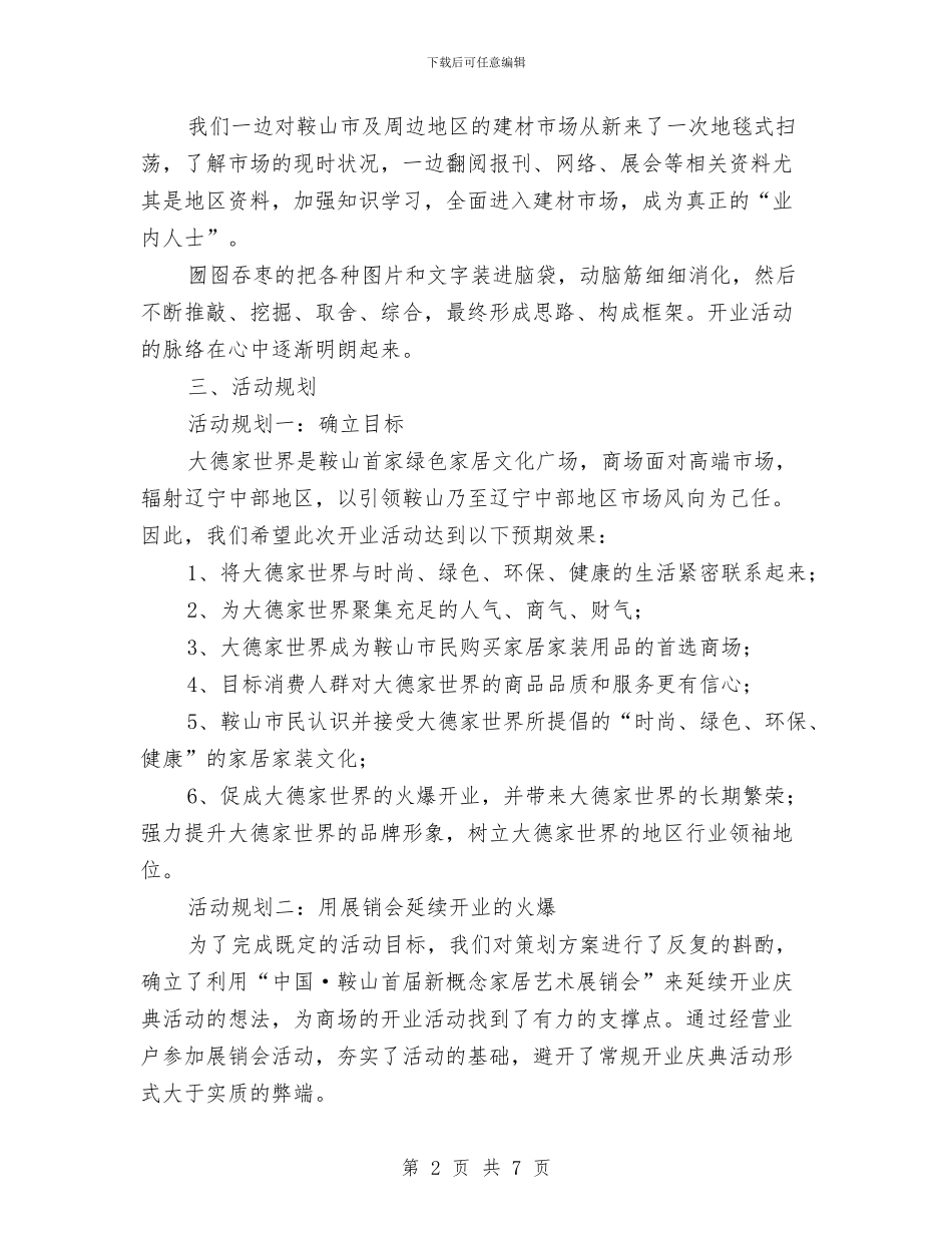 开业庆典活动策划记与开业祝词_第2页