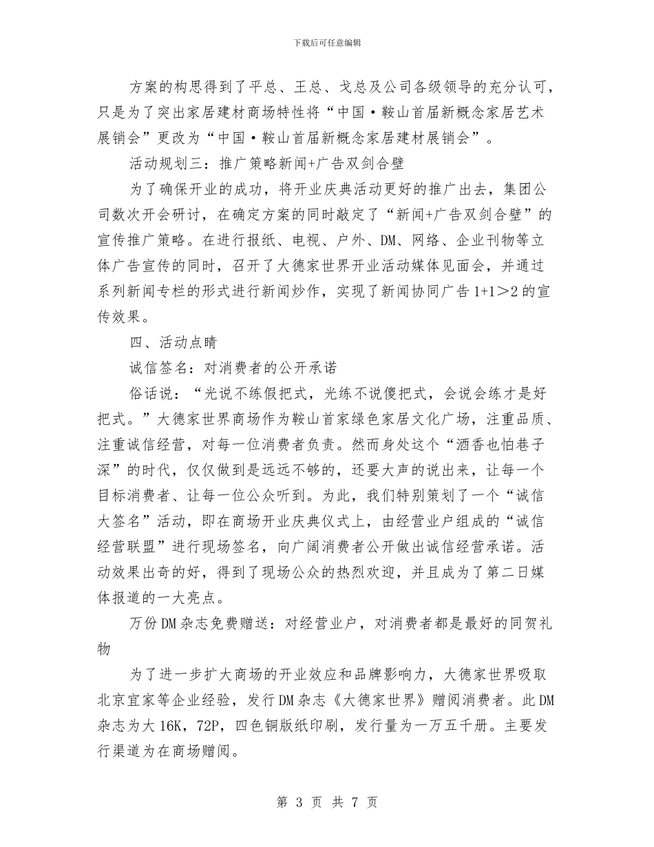 开业庆典活动策划记与开业祝词_第3页