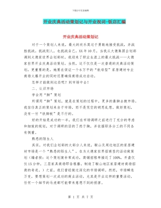 开业庆典活动策划记与开业祝词