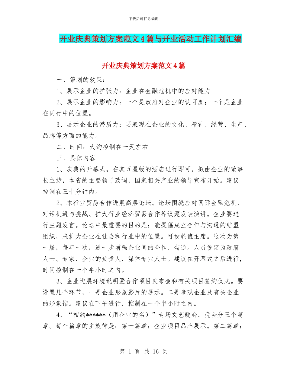 开业庆典策划方案范文4篇与开业活动工作计划汇编_第1页