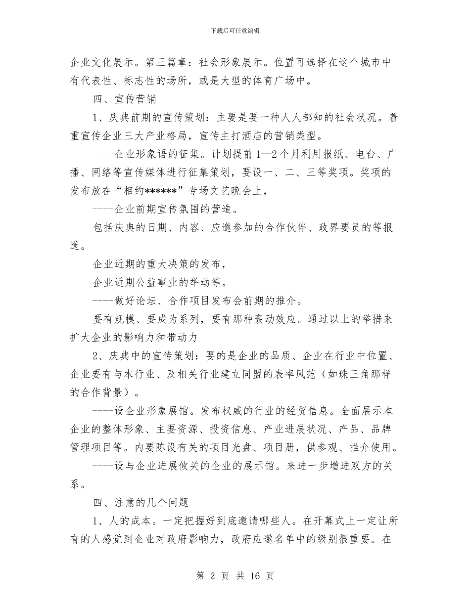开业庆典策划方案范文4篇与开业活动工作计划汇编_第2页
