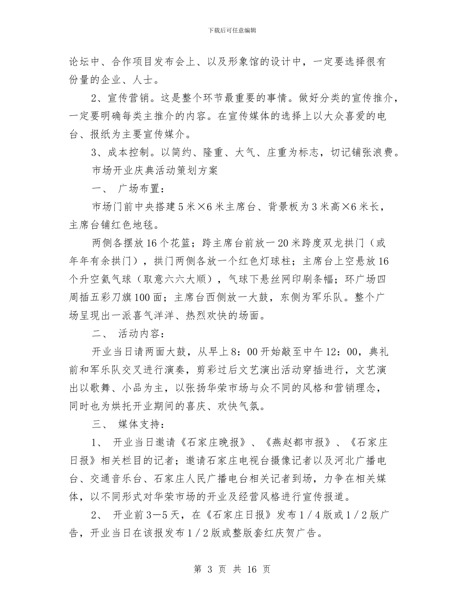 开业庆典策划方案范文4篇与开业活动工作计划汇编_第3页