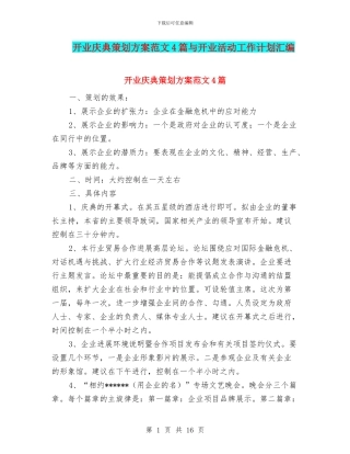 开业庆典策划方案范文4篇与开业活动工作计划汇编