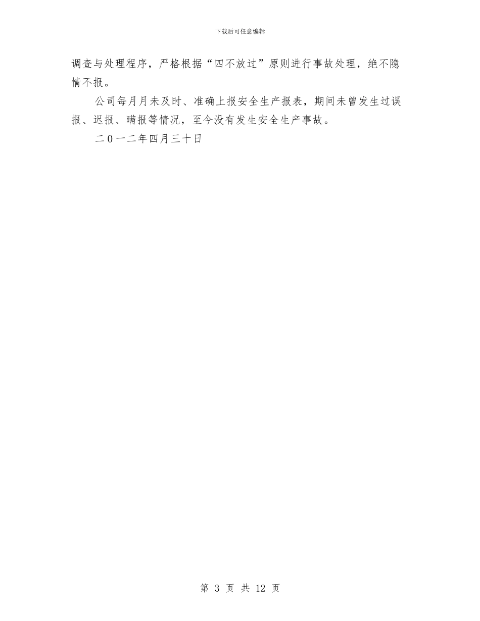 开发公司汛前安全生产大检查总结与开发区2024年目标责任制完成情况工作总结1汇编_第3页