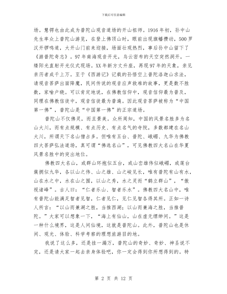 开光仪式讲话稿范文与开党的基层组织创先争优活动心得体会汇编_第2页