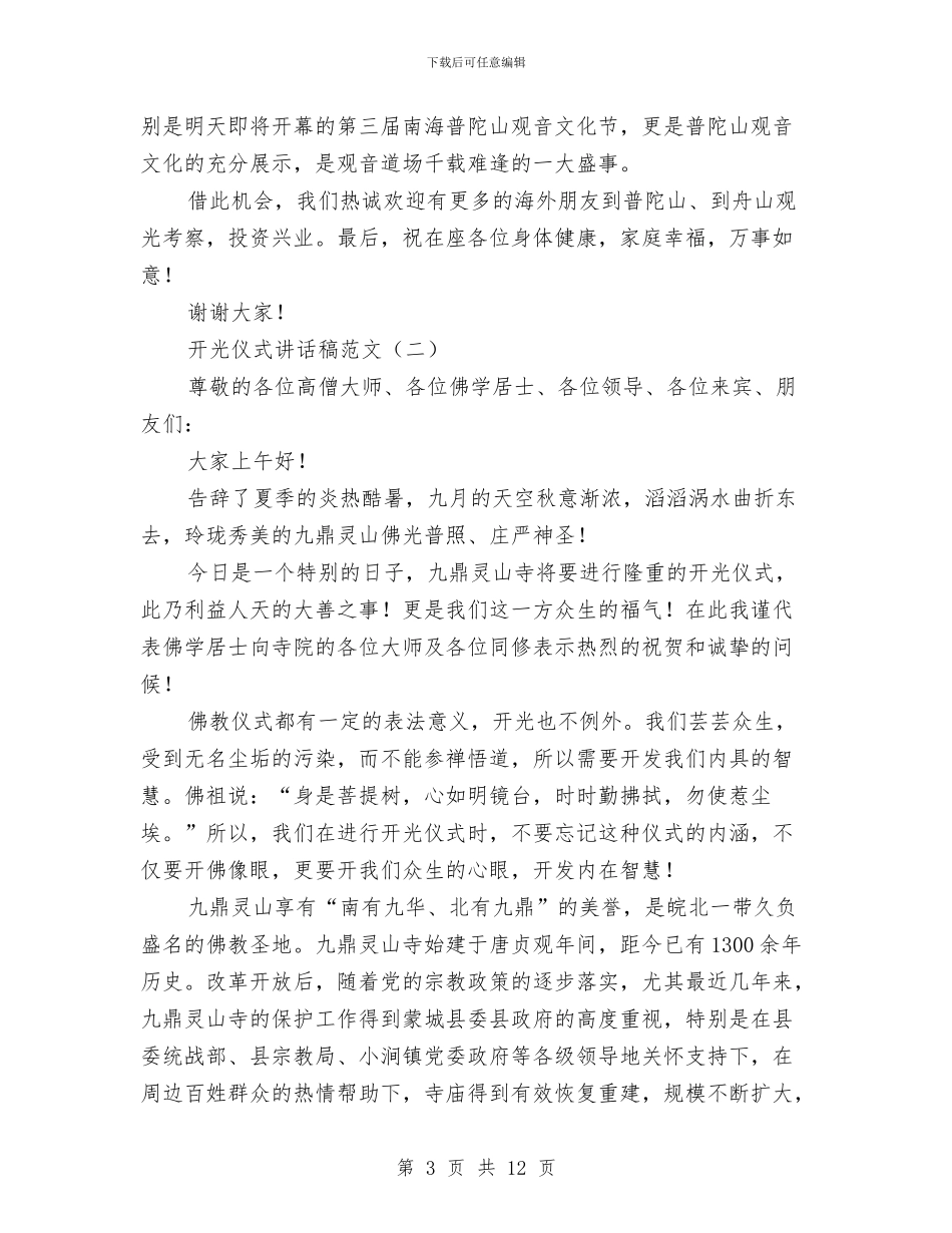 开光仪式讲话稿范文与开党的基层组织创先争优活动心得体会汇编_第3页