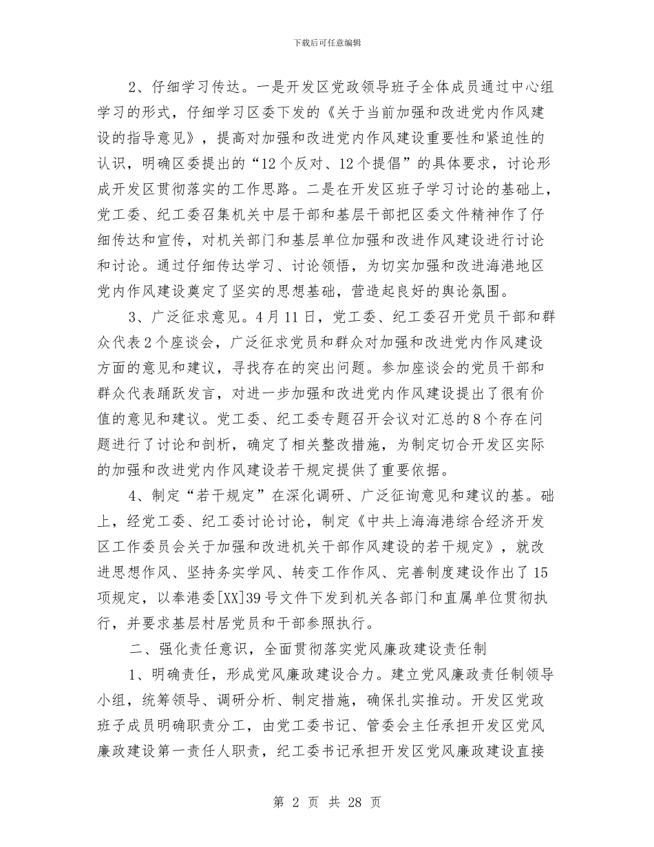 开发区2024年度纪检监察年终工作总结与开发区2024年思想宣传和精神文明建设工作总结汇编_第2页