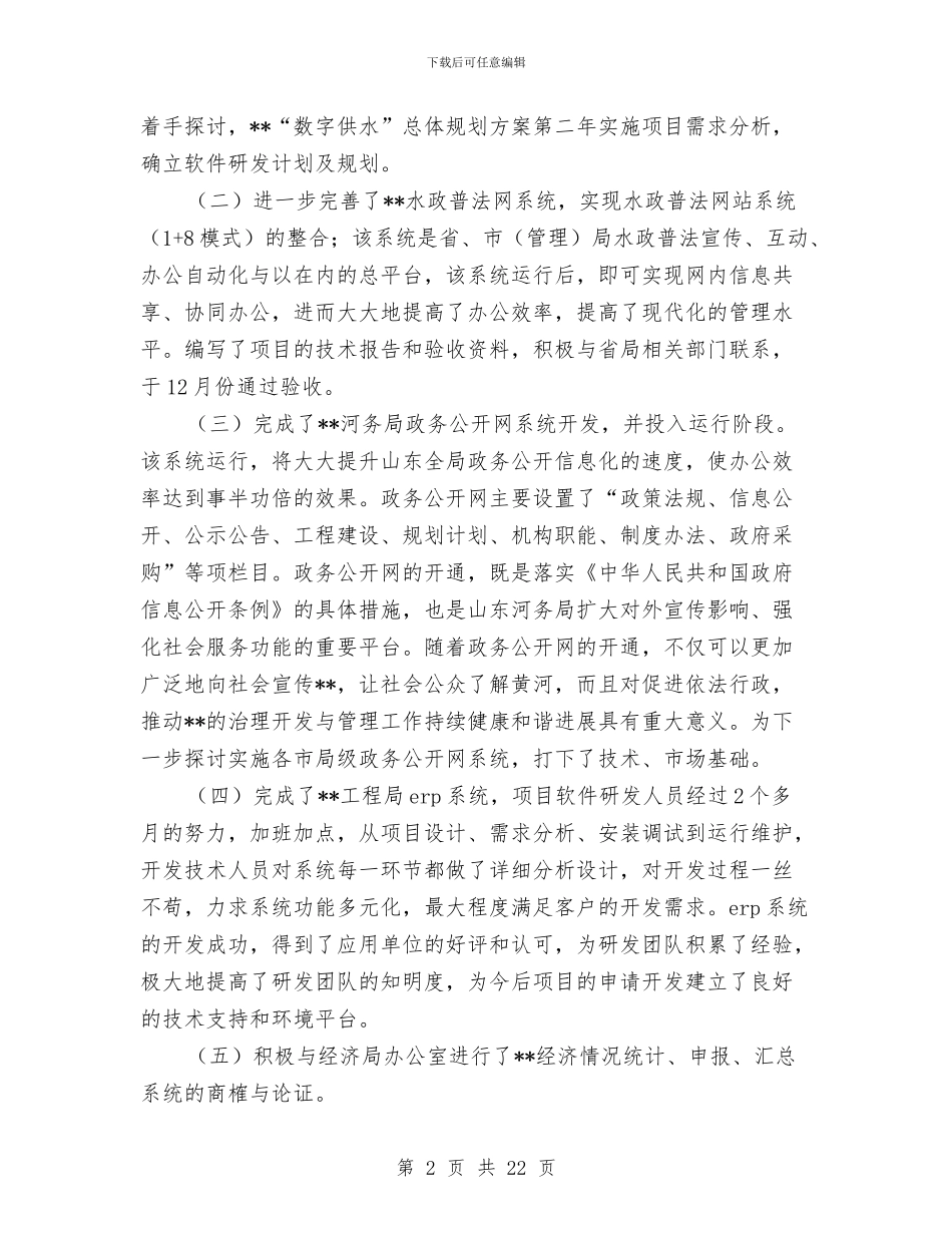 开发人员个人工作总结与开发公司工作总结4篇汇编_第2页