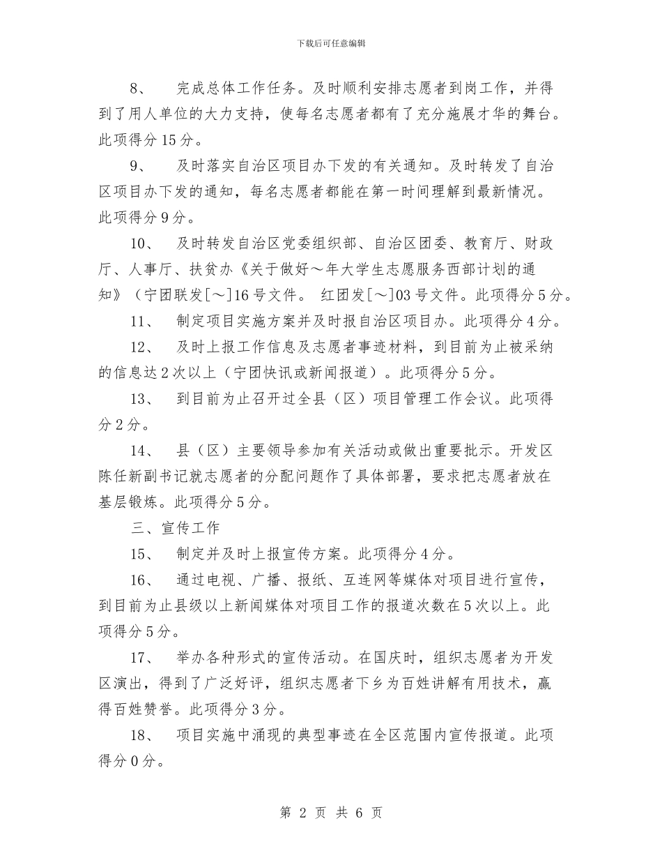 开发区2024年度计划项目办自我评估报告与开发区工作计划汇编_第2页