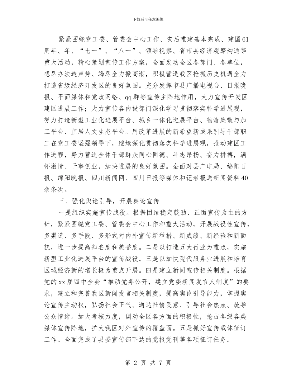 开发区2024年思想宣传和精神文明建设工作总结与开发区一述双评述职汇报汇编_第2页