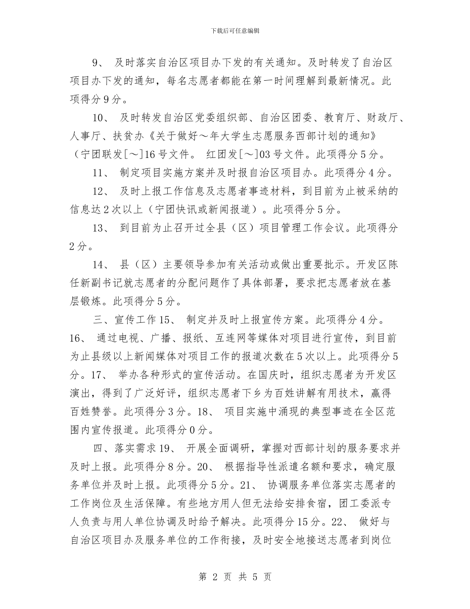 开发区2024年计划项目办自我评估报告推荐与开发区企业党委2024年工作计划推荐汇编_第2页