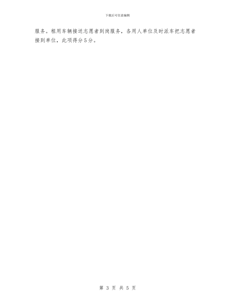 开发区2024年计划项目办自我评估报告推荐与开发区企业党委2024年工作计划推荐汇编_第3页