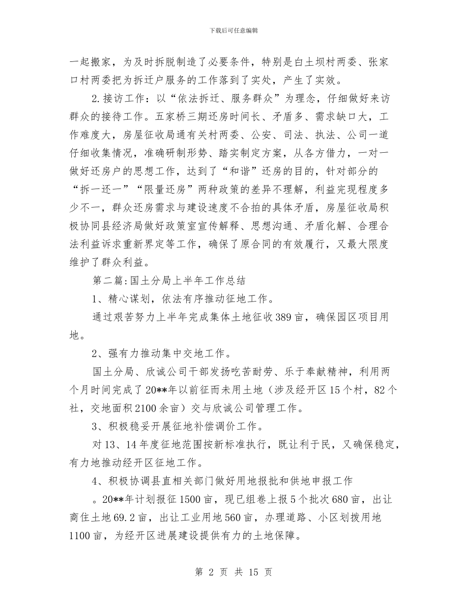 开发区上半年工作总结4篇与开发区上半年度工作总结汇编_第2页