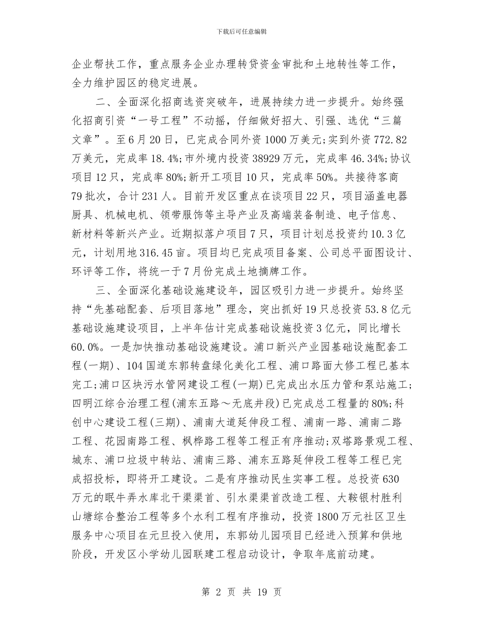 开发区上半年工作总结与开发区上年工作总结汇编_第2页