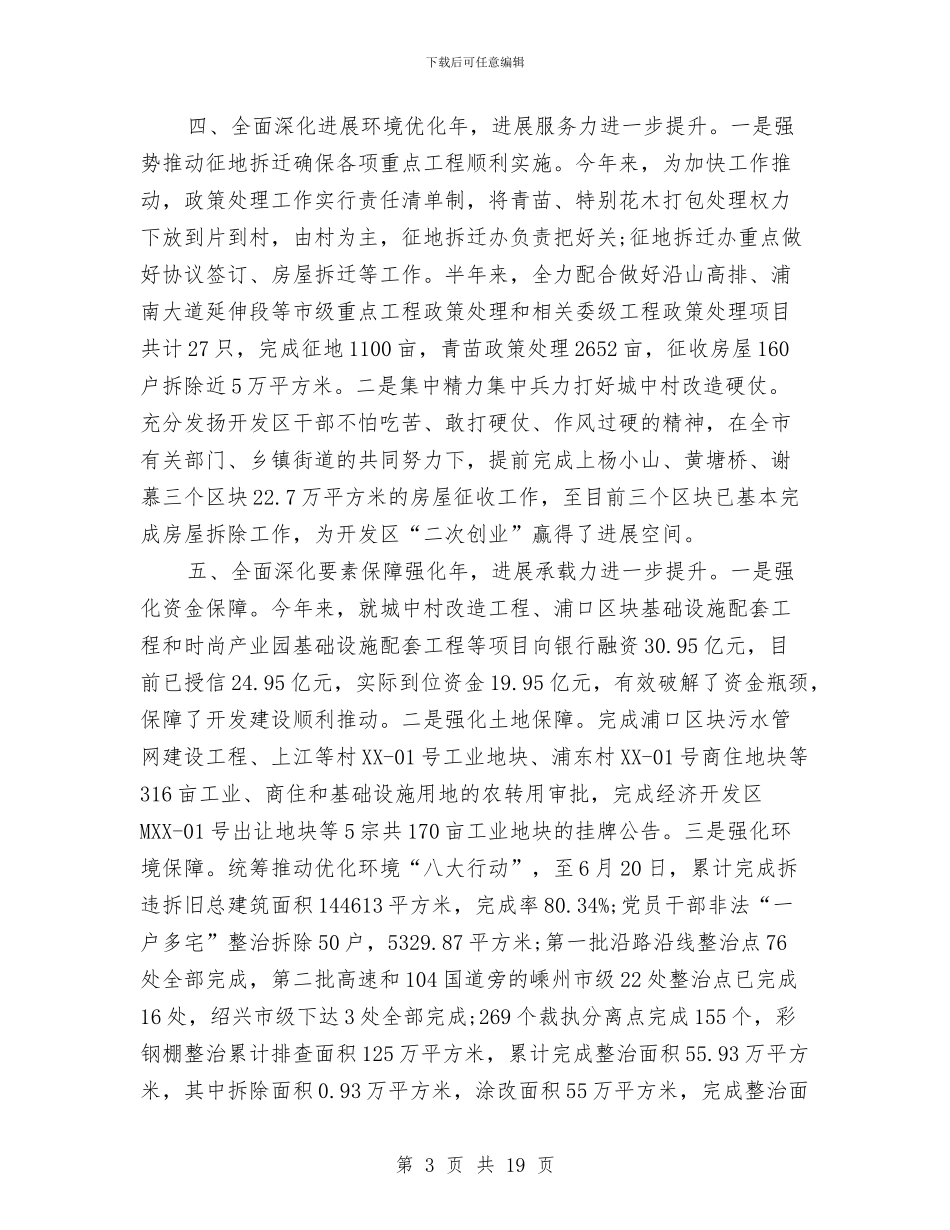 开发区上半年工作总结与开发区上年工作总结汇编_第3页