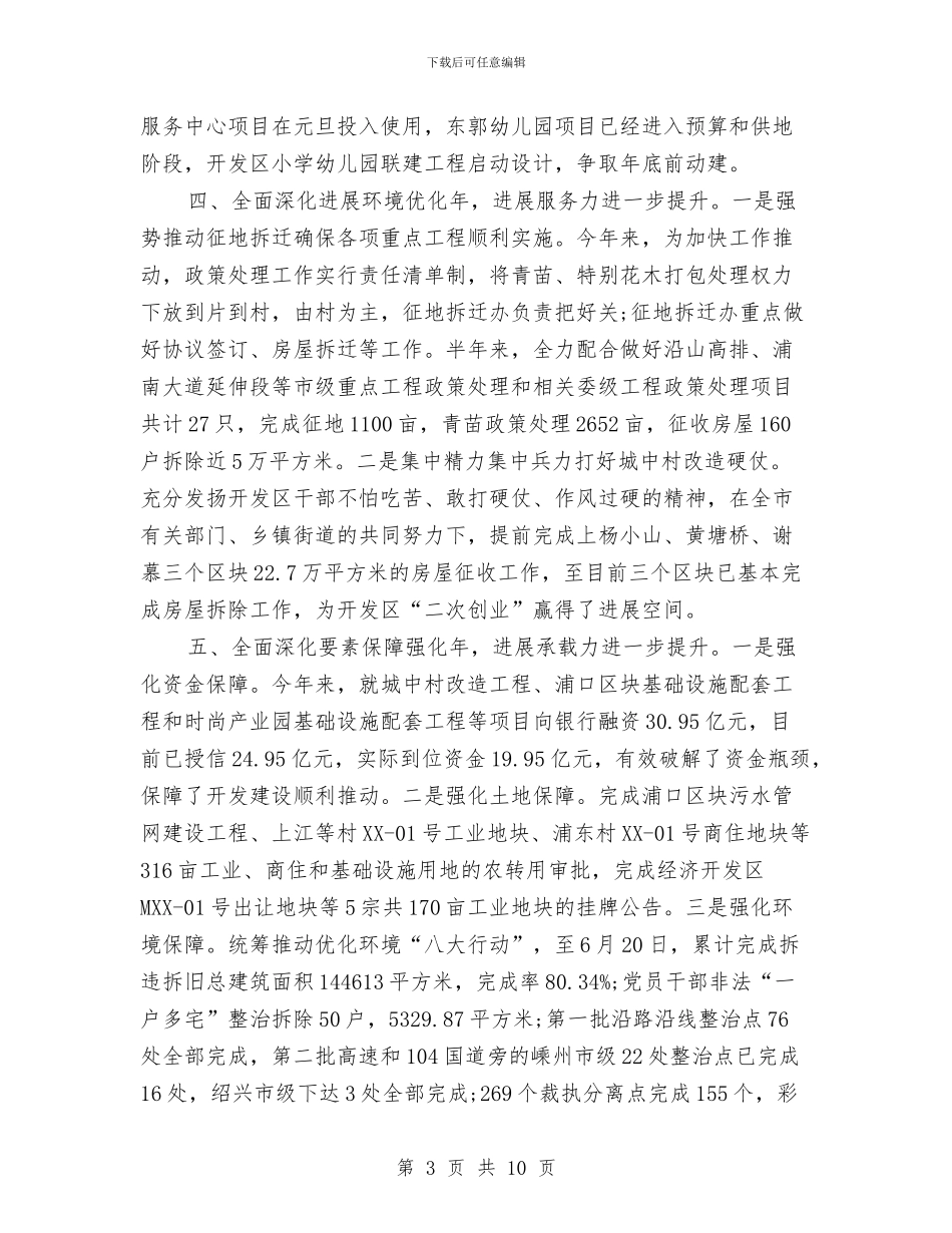 开发区上半年工作总结与开发区上半年工作总结4篇汇编_第3页