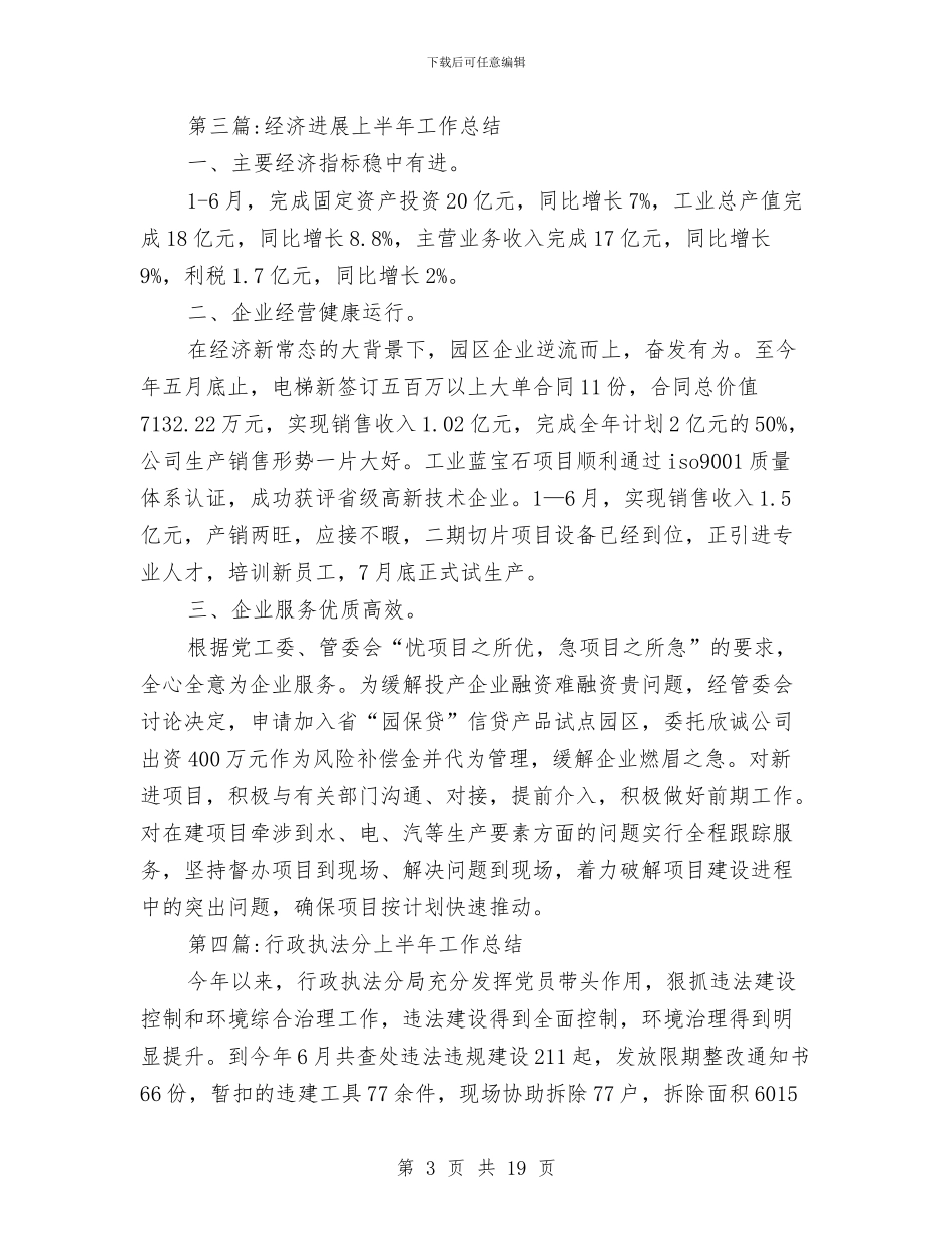 开发区上半年工作总结4篇与开发区上年工作总结汇编_第3页
