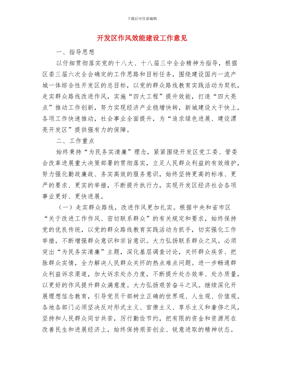 开发区为企服务工作汇报与开发区作风效能建设工作意见汇编_第3页
