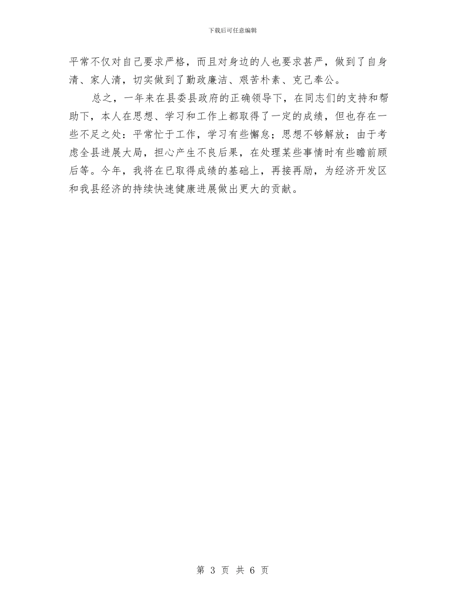 开发区个人思想工作总结与开发区工会工作总结汇编_第3页