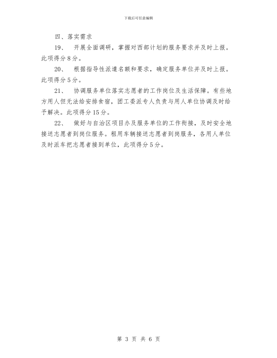 开发区2024年度计划项目办自我评估报告与开发区2024年计划项目办自我评估报告汇编_第3页