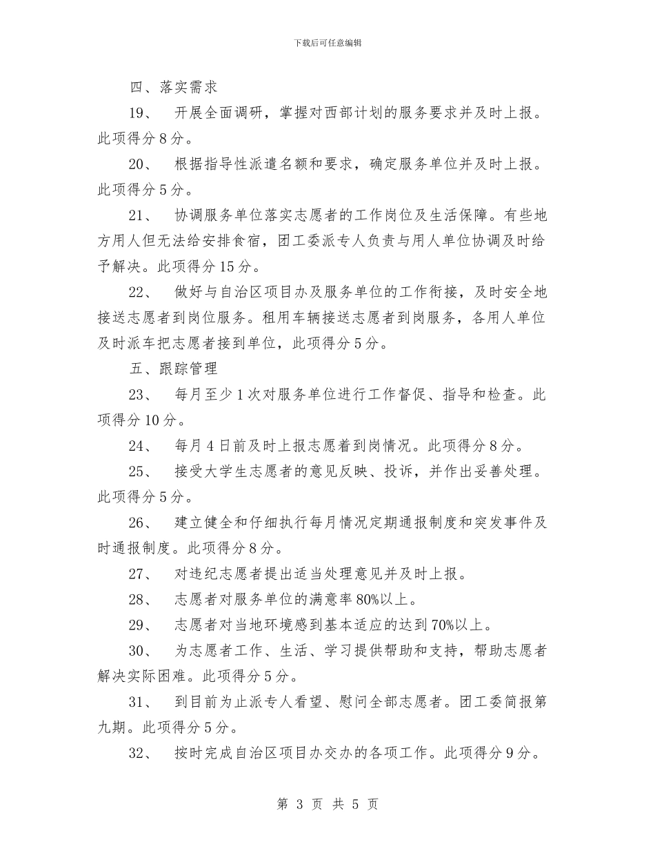 开发区2024年计划项目办自我评估报告与开发区企业党委2024年工作计划推荐汇编_第3页