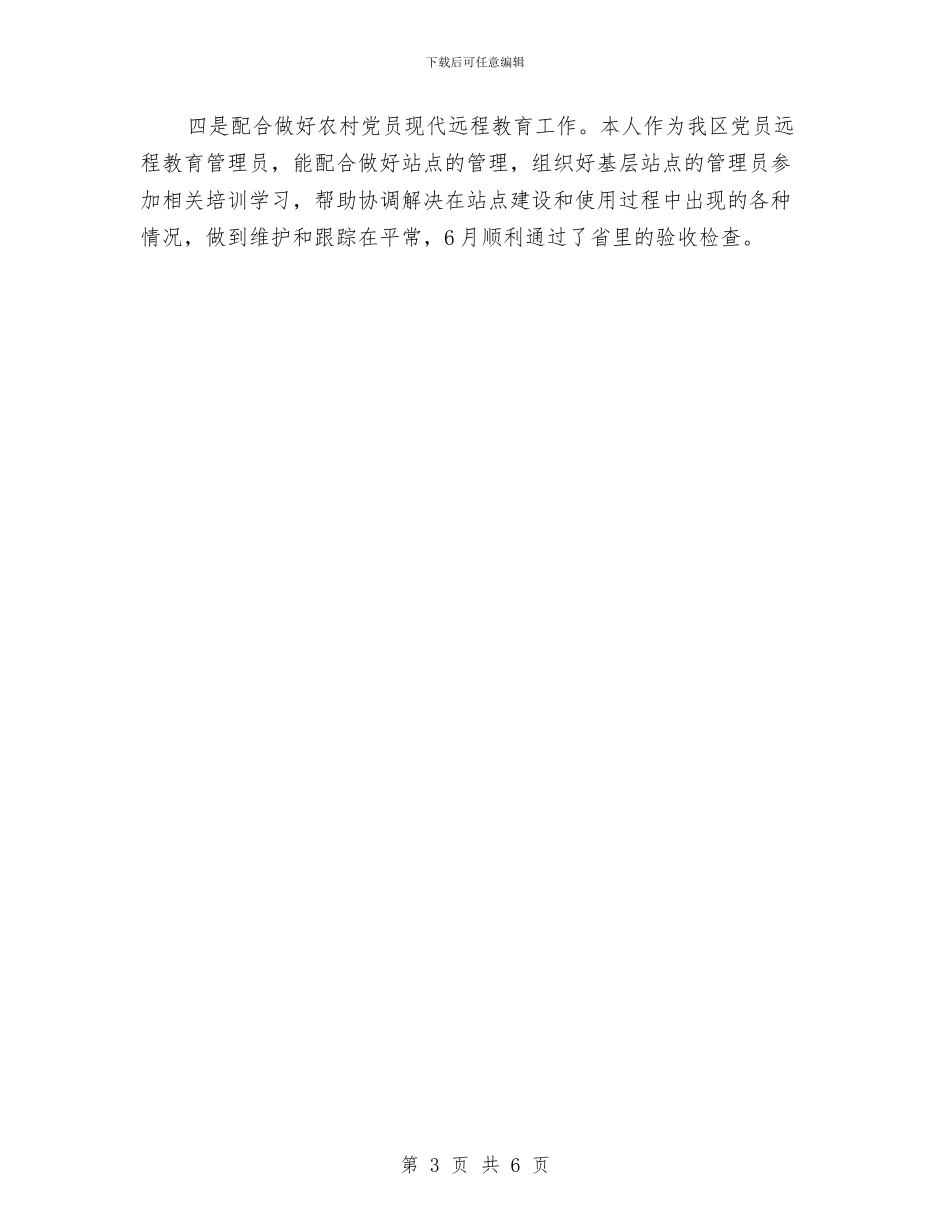 开发区人事工作总结与开发区党委副书记个人思想工作小结汇编_第3页
