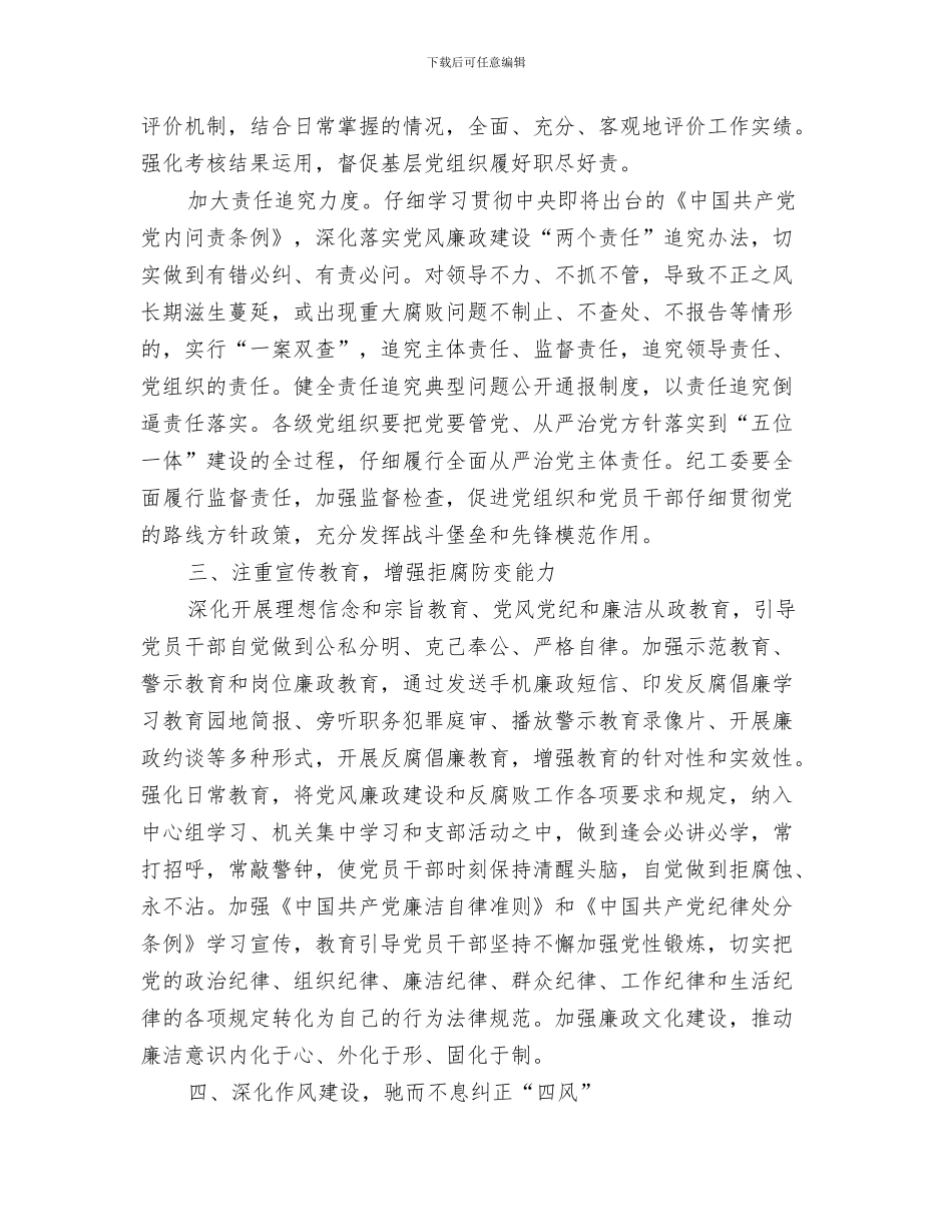 开发区企业服务年活动方案与开发区党风廉政建设和反腐败工作计划汇编_第3页