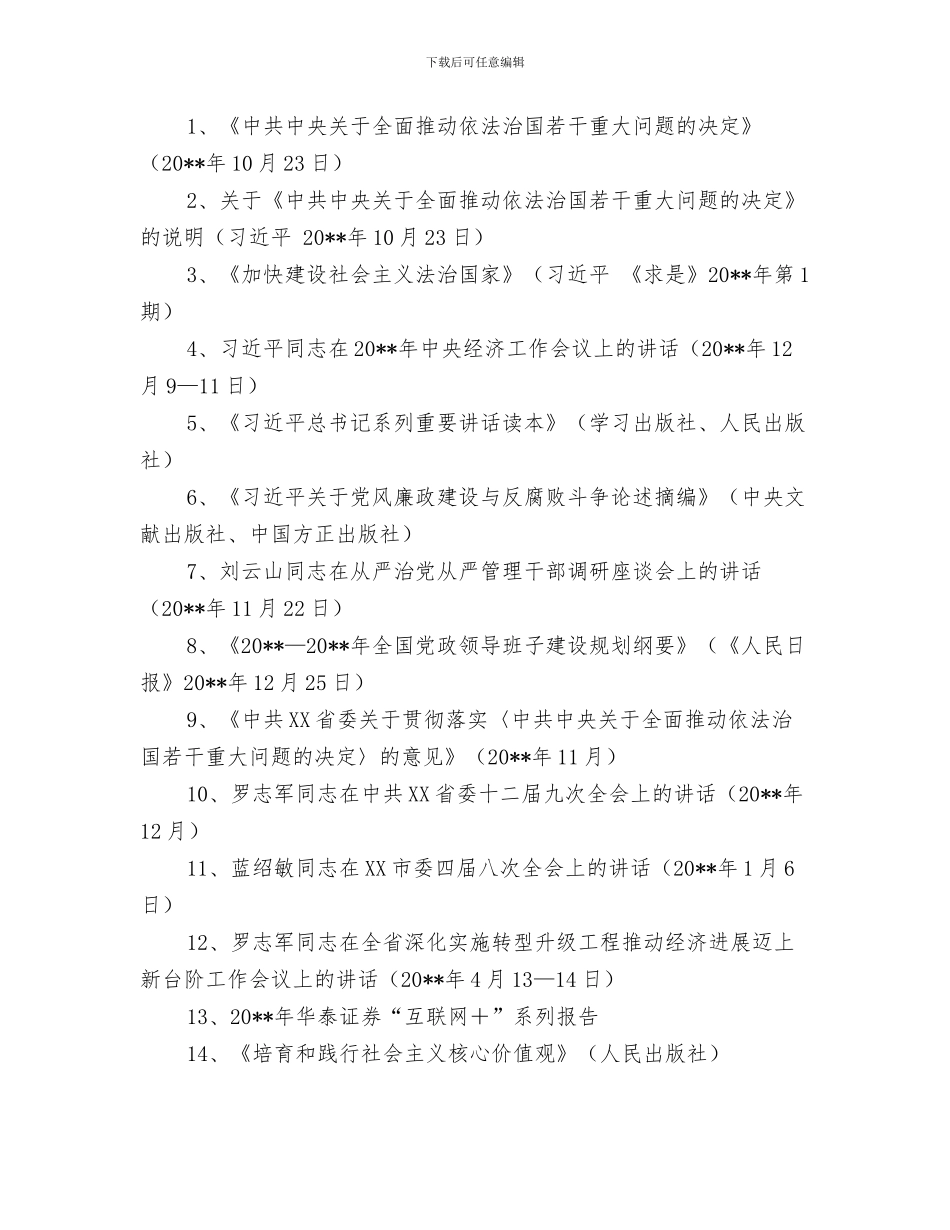 开发区企业服务年活动方案与开发区党工委专题学习计划汇编_第3页