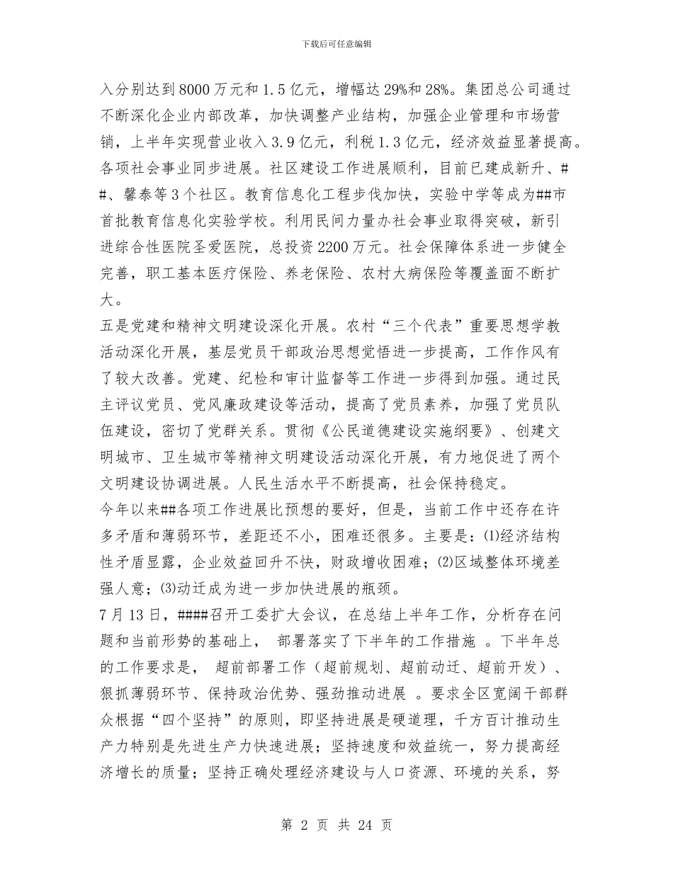 开发区上半年度工作总结与开发区上年工作总结汇编_第2页