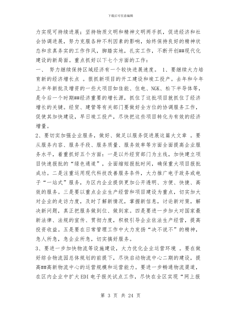 开发区上半年度工作总结与开发区上年工作总结汇编_第3页