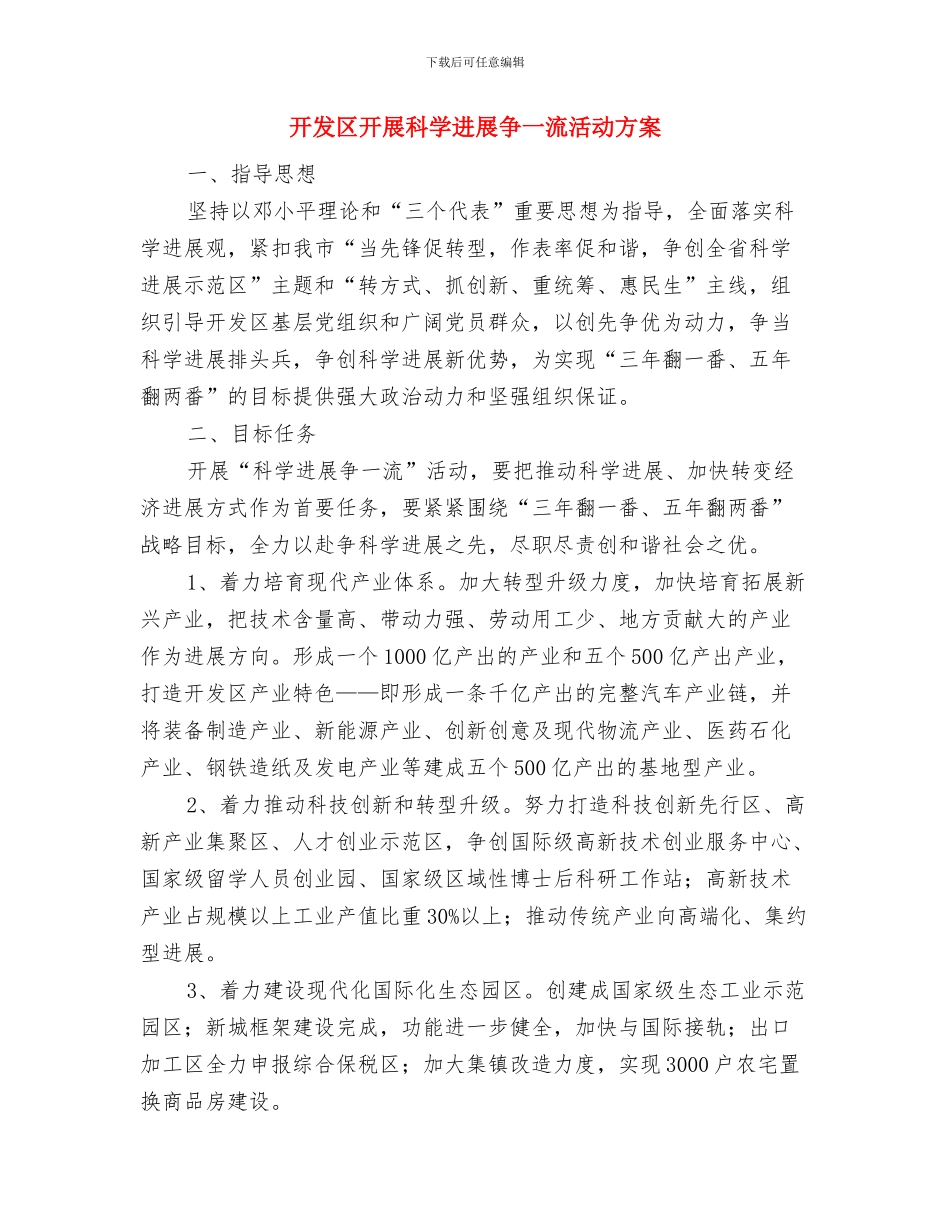 开发区企业服务年活动方案与开发区开展科学发展争一流活动方案汇编_第2页