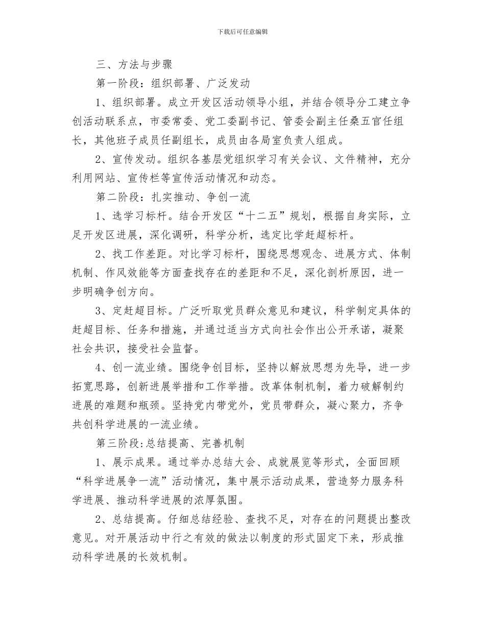 开发区企业服务年活动方案与开发区开展科学发展争一流活动方案汇编_第3页