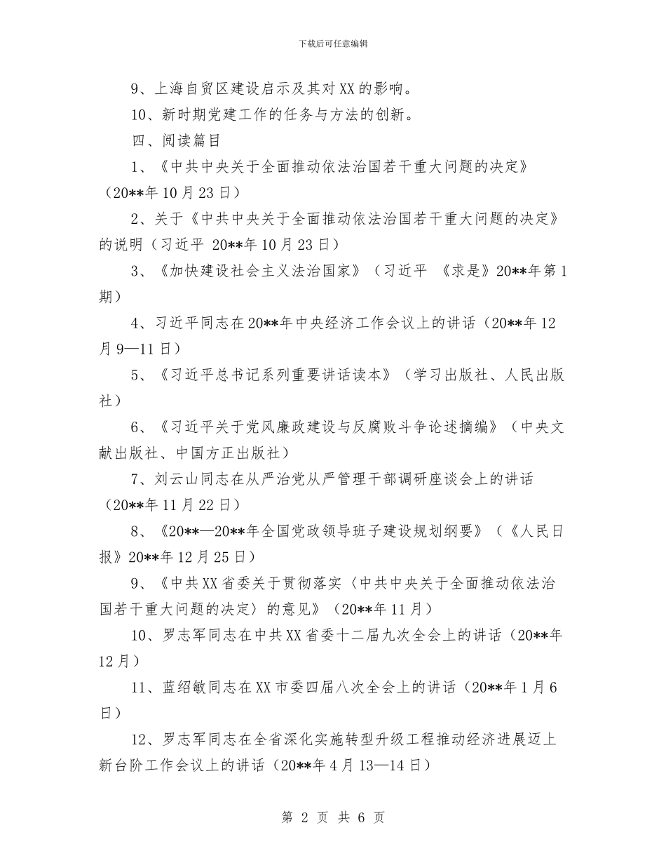 开发区党工委专题学习计划与开发区开展科学发展争一流活动方案汇编_第2页