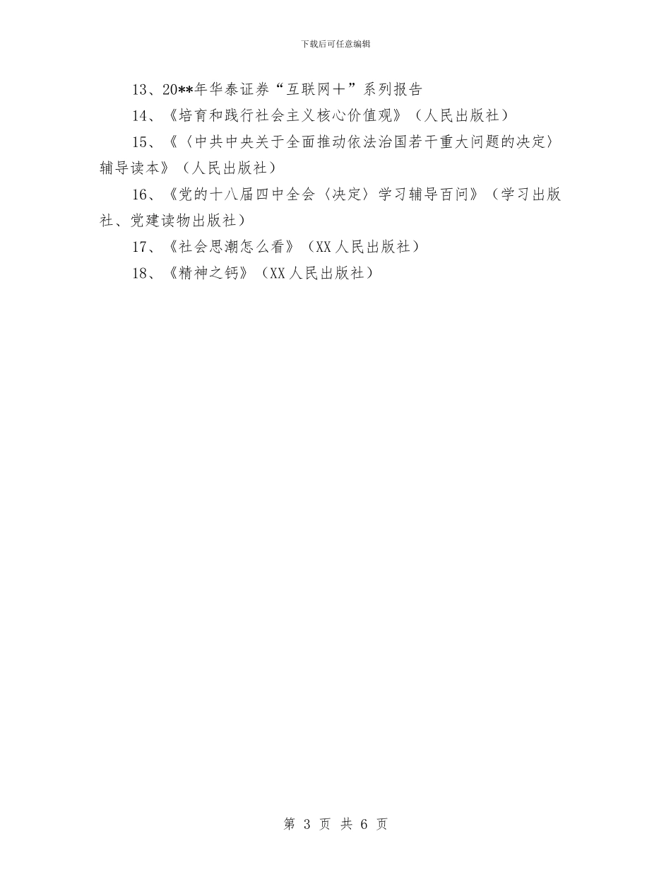 开发区党工委专题学习计划与开发区开展科学发展争一流活动方案汇编_第3页