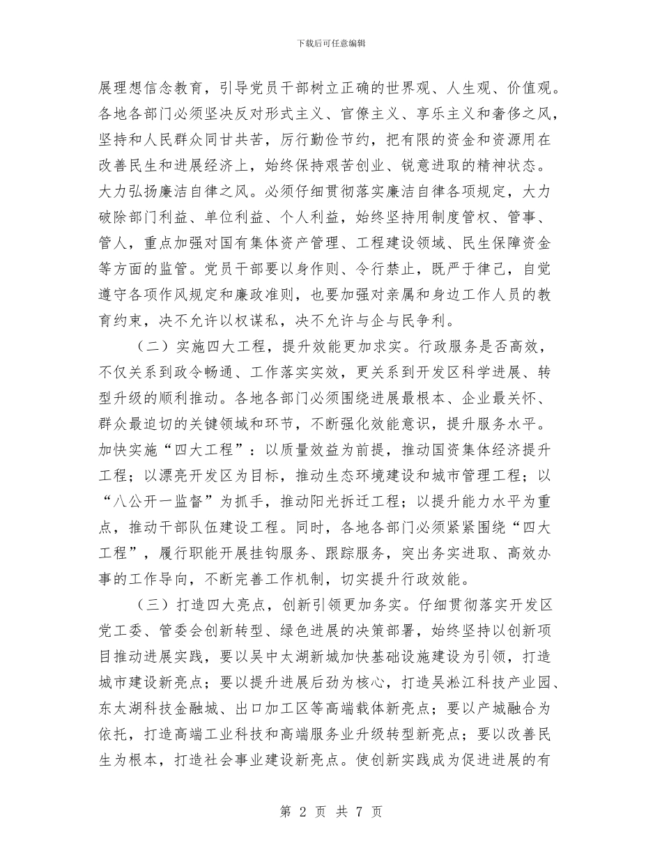 开发区作风效能建设工作意见与开发区党委副书记个人思想工作小结汇编_第2页